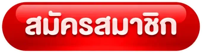 โชคดี888 ทางเข้าเว็บตรงลิงก์ล่าสุด เข้าเล่นได้ทุกอุปกรณ์